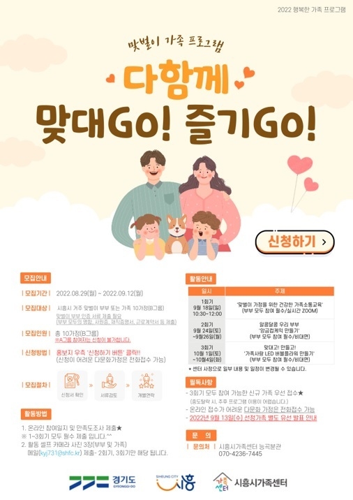 사진출처=시흥시가족센터