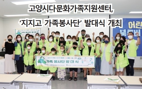 사진출처=고양시다문화가족지원센터