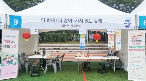 사진출처=화성시가족센터