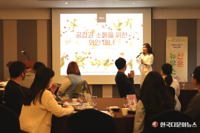 화성시가족센터에서 신혼부부를 대상으로 공감과 소통을 위한 와인매너에 대해 교육하고 있다.