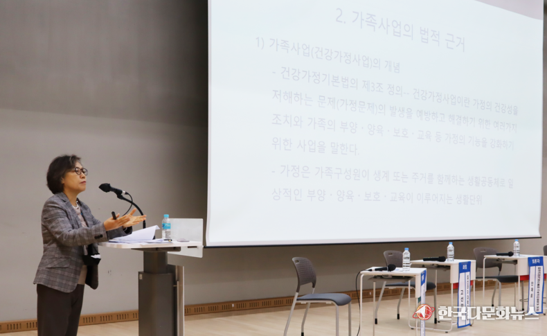  포럼 주제발표를 진행하는 사) 가정을 건강하게 하는 시민의 모임 조희금 이사장