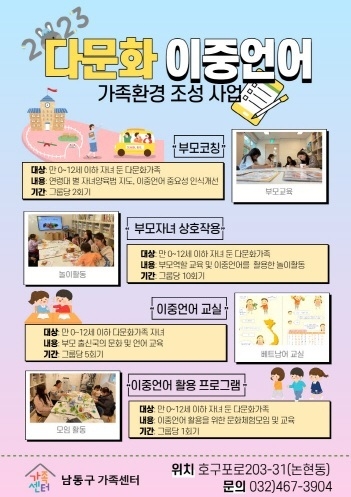 사진출처=인천남동구가족센터