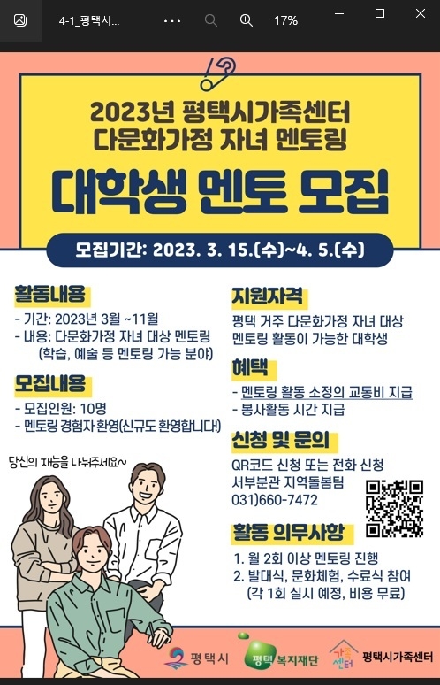 사진출처=평택시가족센터