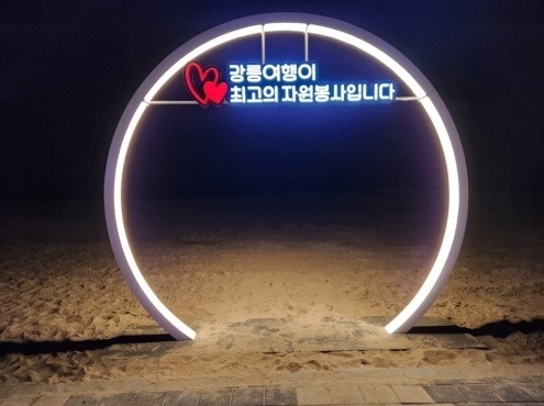 사진출처=강릉시
