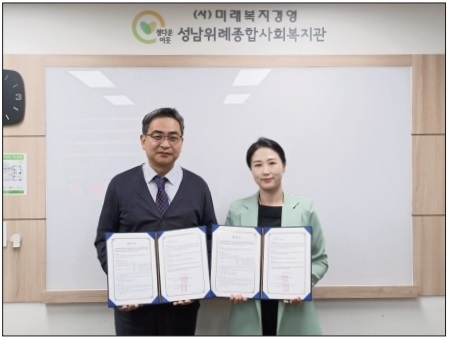 왼쪽부터 정헌채 성남위례종합사회복지관장, 박서영 성남시다문화가족지원센터장