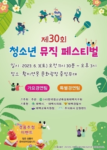 사진출처=태백시