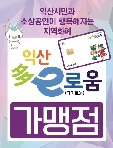 사진출처=익산시