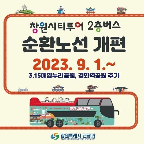 사진출처=창원특례시