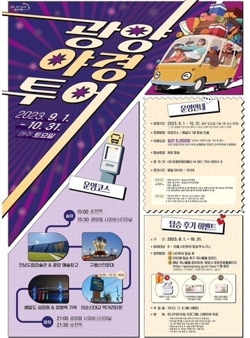 사진출처=광양시