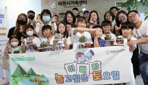 사진출처=이천시가족센터