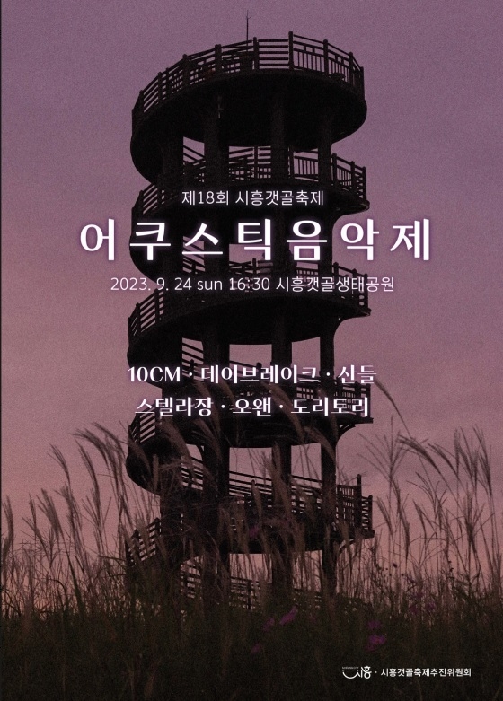 사진출처=시흥시