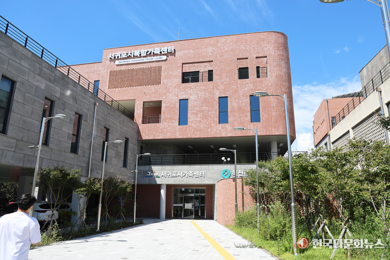 제주도 서귀포시가족센터