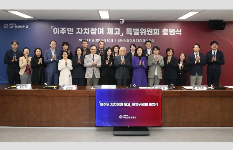 사진출처=국민통합위원회