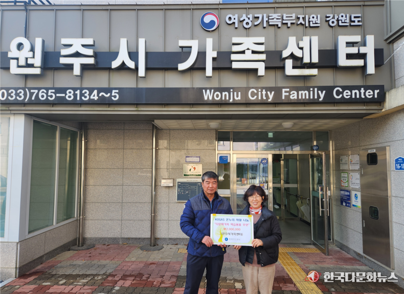 한국가스공사 원주지부가 지난 28일 원주시가족센터에 후원금을 전달했다.
