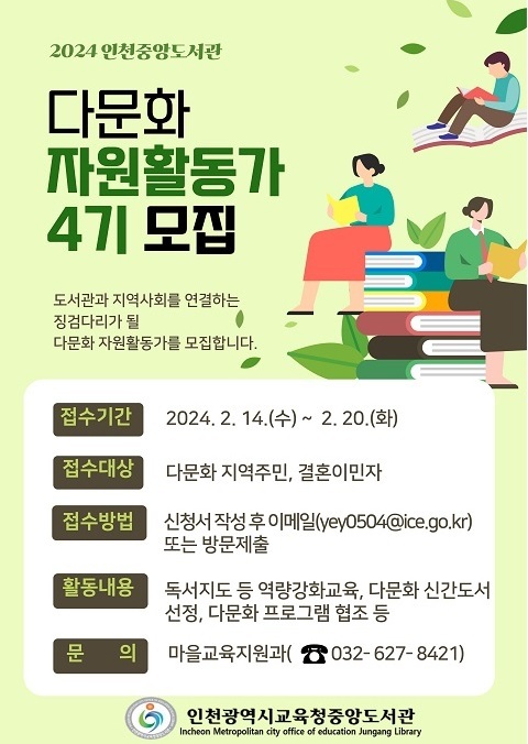 사진출처=인천시교육청중앙도서관