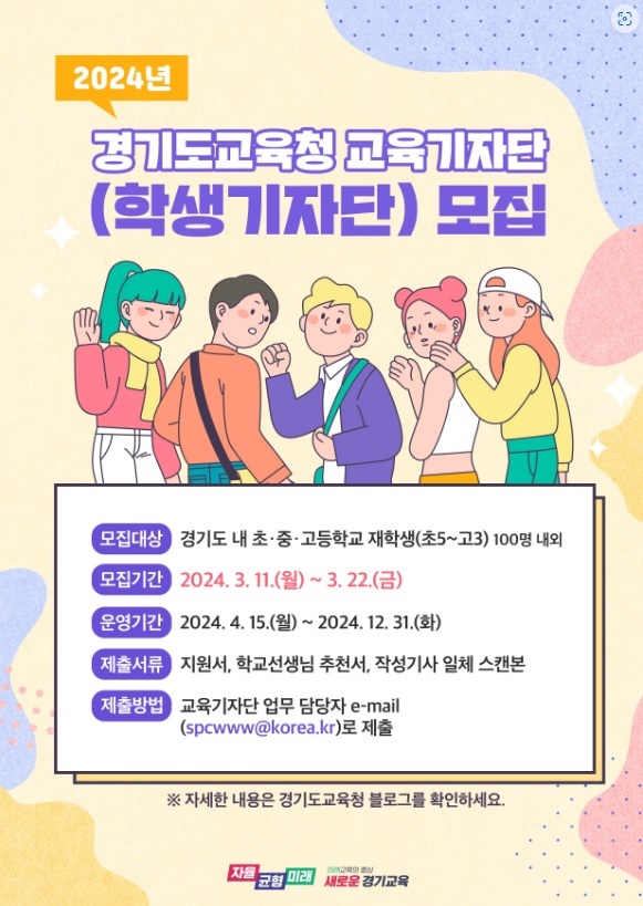 사진출처=경기도교육청