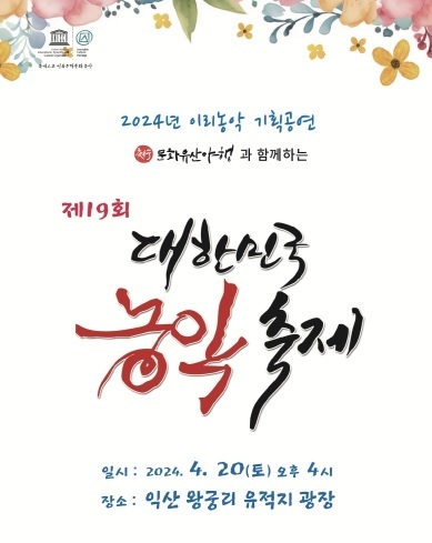 사진출처=익산시