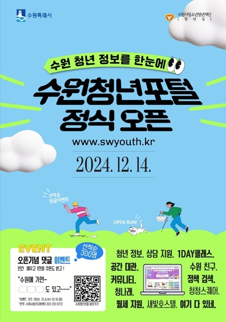 사진출처=수원시