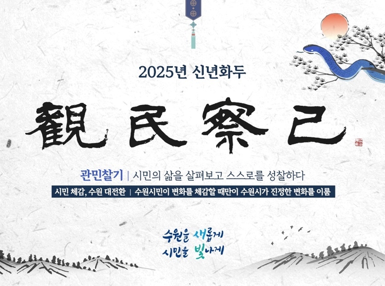 사진출처=수원시