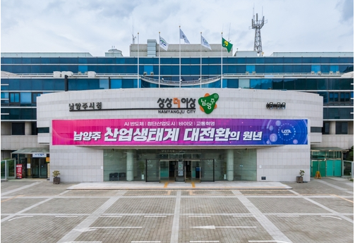 사진출처=남양주시