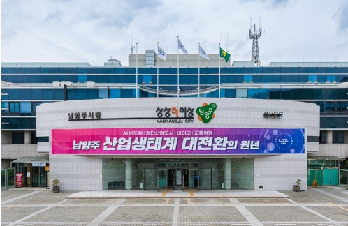 사진출처=남양주시