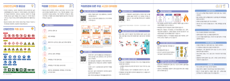 산업안전 예방 가이드(자료=법무부)