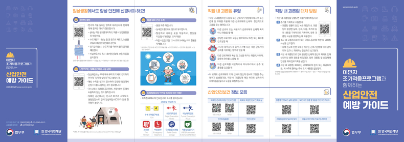 산업안전 예방 가이드(자료=법무부)