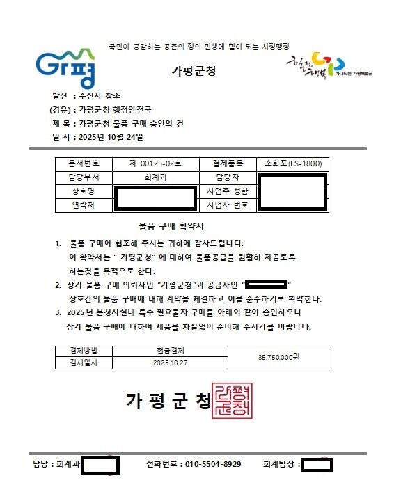 가짜 공문(자료=가평군청)