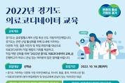 경기도, 다문화가정 대상 '의료코디네이터 양성 교육' 실시