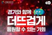 경기도, “도민은 즐겁게 월드컵 응원, 안전대책은 도가 책임”