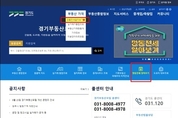 “깡통전세인지 궁금하다면 경기부동산포털로 접속하세요”