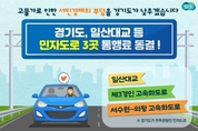경기도, 민자도로 3곳 통행료 동결 결정