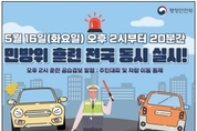 5월 16일 공습경보 발령, 놀라지 마세요! 오후 2시부터 20분 간 민방위훈련 전국 실시