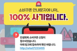 소비쿠폰 안내문자 URL 100 사기