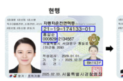 갱신기간 지난 운전면허증, 9월 부터 본인확인 제한