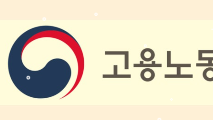 고용노동부, 외국인노동자 고용허가제 사업장 변경 요건 완화…근무환경 개선