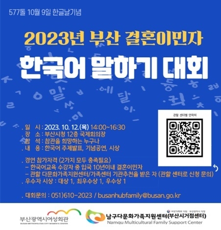  Busan tổ chức cuộc thi hùng biện tiếng Hàn dành cho cô dâu người nước ngoài 2023