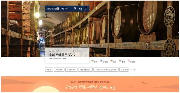 대한민국 구석구석 홈페이지 화면캡쳐 2860986098086.jpg