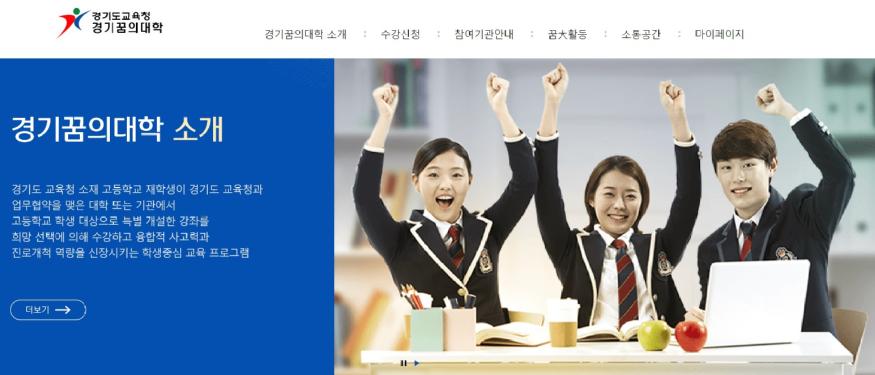 경기꿈의 대학 홈페이지 화면 캡쳐 경기꿈.jpg