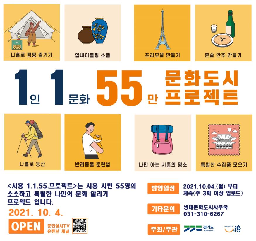 사진제공=시흥시청 시흥시 프로젝트.jpg