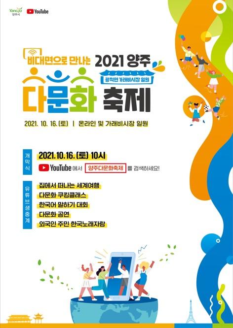 사진출처=양주시 45608648.jpg