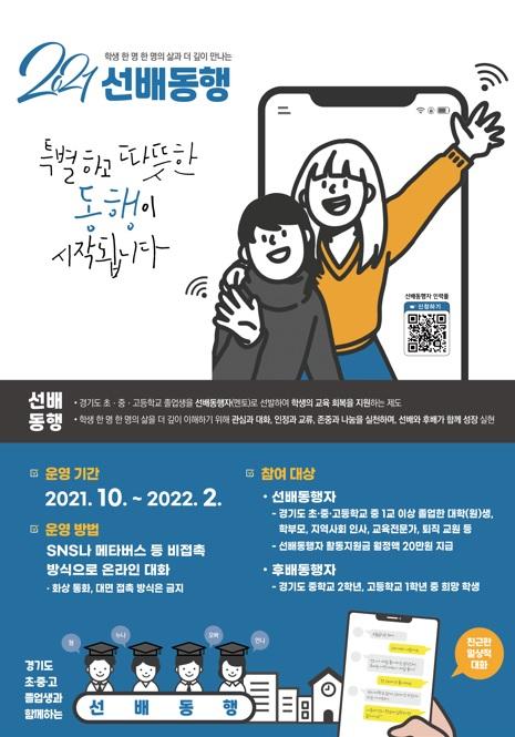 사진출처=경기도교육청 -0596-39.jpg