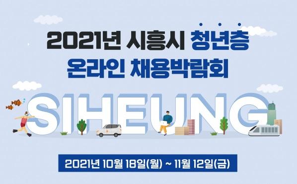사진출처=시흥시 4-0964596-.jpg