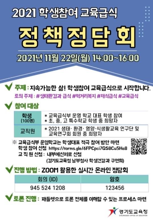 사진출처=경기도교육청 456870987.jpg