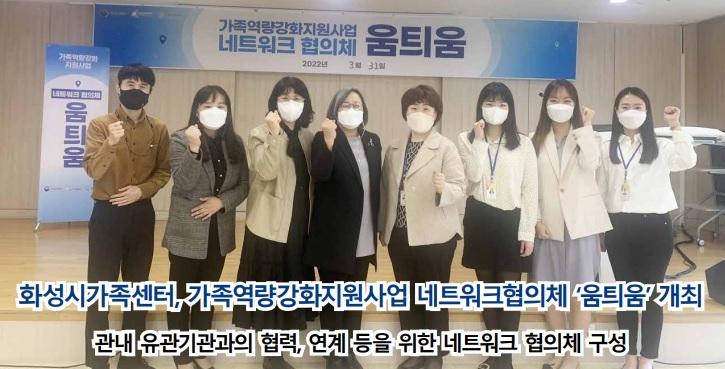 사진출처=화성시가족센터 785080.jpg