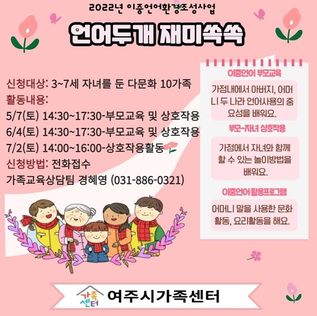 사진출처=여주시 가족센터 59807809685.jpg