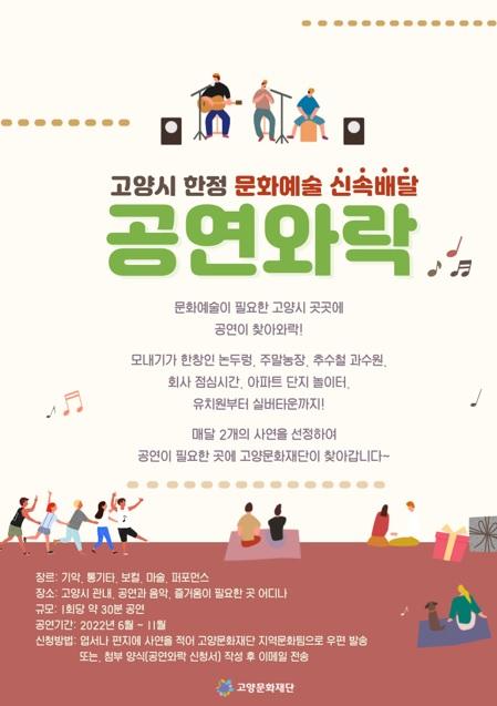 사진출처=고양문화재단 6804958069.jpg