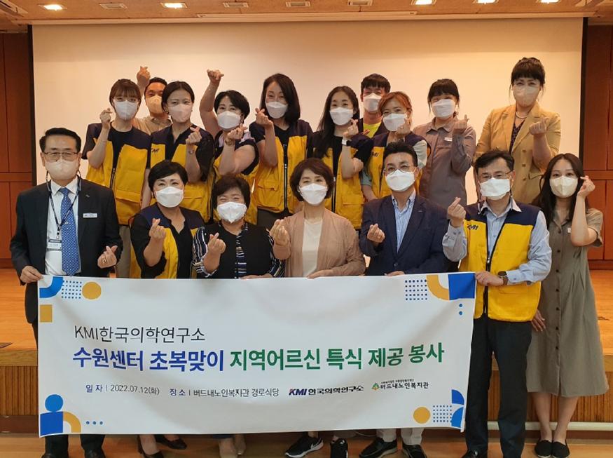 KMI한국의학연구소 후원전달식 및 봉사활동 단체사진 KakaoTalk_20220712_142540430_02.jpg