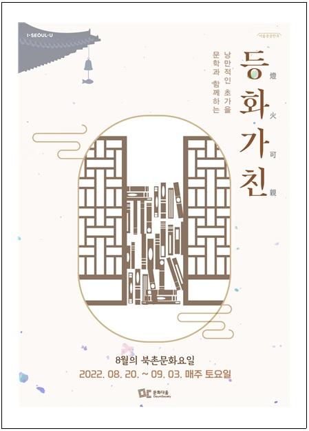 사진출처=서울시 북촌문화센터 86905870658.jpg