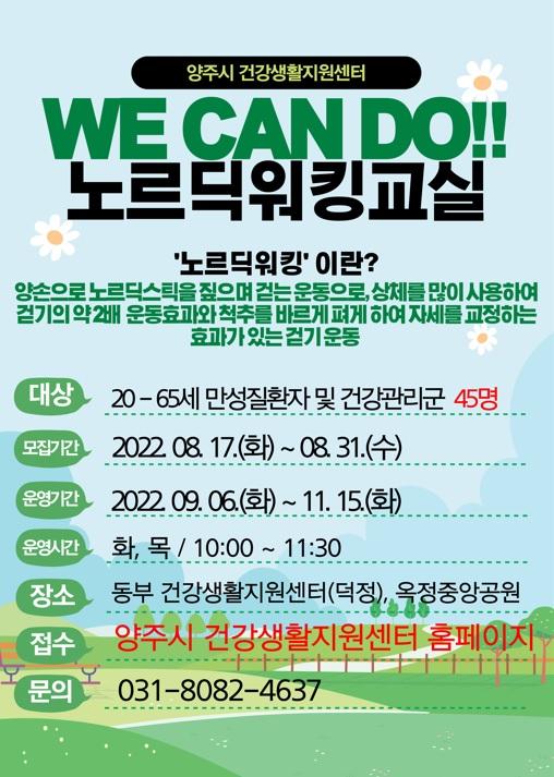 사진출처=양주시보건소 90854063860.jpg
